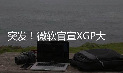 我省定了个“小目标” 三年内 境外经贸合作区达25~30个 