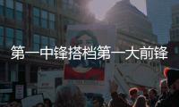  第一中锋搭档第一大前锋 鹈鹕将成联盟内线噩梦