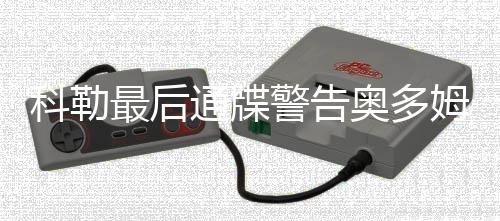 太阳高层找球员单独开会 血布或全明星赛后复出 科勒依旧爱着奥多姆