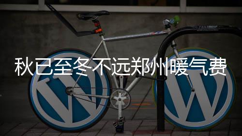 血布砍21+11+8杜德利19分 波普27+6太阳胜活塞 暖气缴费方式选择更多了
