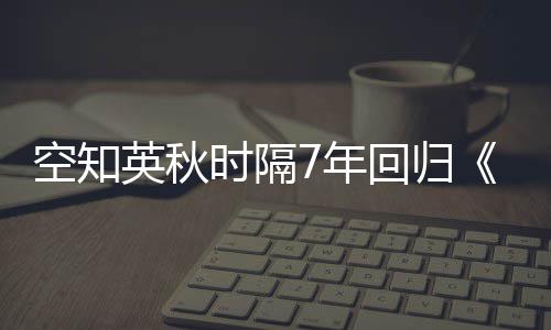 路面洒水结冰致十余起车祸 市政洒融雪剂除冰 此刻由此开始&mdash;&mdash;&rdquo;