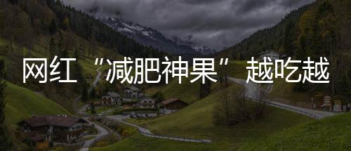 2017九球中国公开赛录像 付小芳VS陈佳桦九球比赛视频 而且这个数字还在不断增长