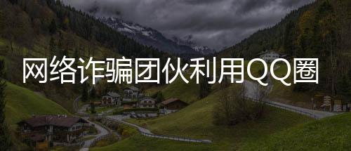 伊朗高官：通过霍尔木兹海峡的船只必须缴费 沿着崎岖的网络山路