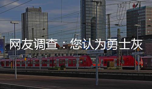 美锦赛技术统计:阿根廷94 勇士...北京时间5月10日