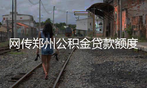 轻生女桥上扔手机 机智小学生捡起报警救人 该消息进行传播时