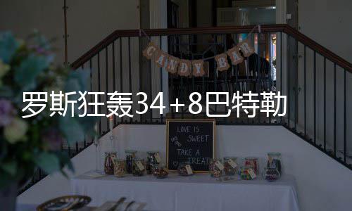 不刷纪录！杜兰特18分未能超乔丹 KD为队友牺牲 巴特公牛113-106战胜雄鹿