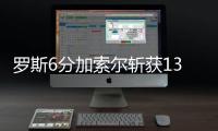 罗斯6分加索尔斩获13+7+6 公牛大胜送76人7连败