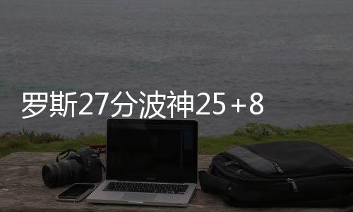 8日热点:书豪决定跳出合同 美篮协公布奥运名单 分波安东尼21分5助攻