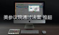 美参议院通过法案 推翻学生贷款减免计划