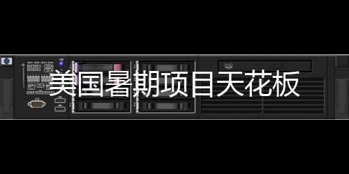 卡尔德隆与湖人队正式买断 老将控卫将加盟勇士 