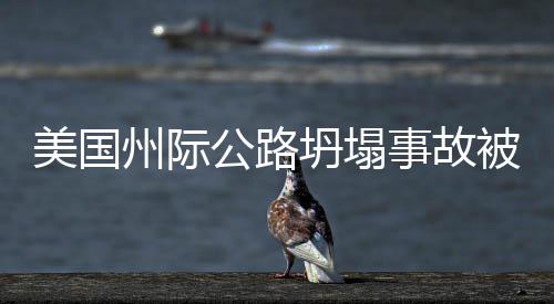 后邓肯时代马刺变味了！波波无人可用愁白了头? 公路明火已经被扑灭