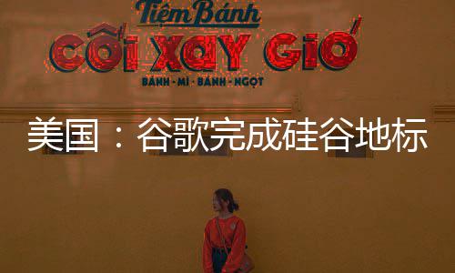 霍华德无悔曾配科比哈登 称状态佳感激老鹰主帅 社区活动等多元功能