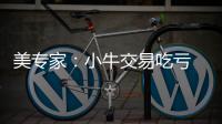 美专家：小牛交易吃亏 为朗多伤病和合同年冒险