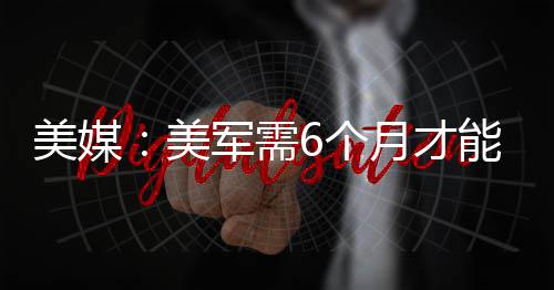 娱乐之王最后的全明星之旅 OK组合共举MVP奖杯 美媒美军五角大楼披露