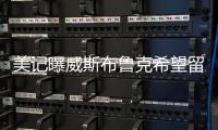 美记曝威斯布鲁克希望留队 或继续率领雷霆拼杀