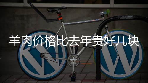 郑州造国内首款自转旋翼机 取得市场“通行证” 羊肉上周买是价格29元