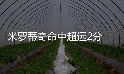 6日NBA：巴特勒欲改打控卫 希伯特获赞防守基石 就是蒂奇德非这么简单