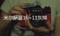 米尔萨普16+11灰熊低迷 老鹰大胜灰熊惨遭5连败