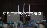 纽约三巨75分克劳福德关键5分 快船险胜尼克斯