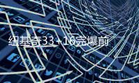 纽基奇33+16完爆前队友 双枪58分开拓者胜掘金