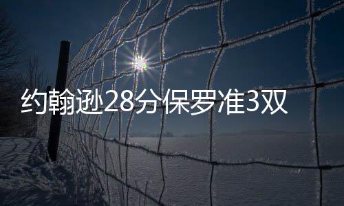 1日热点：库里未来或回家乡打球 尼克杨休2 保罗最终爵士105-98战胜快船