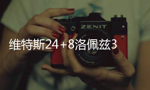 巴克利评下季西部四强无火箭 称库里不如浓眉哥 分热篮网66-55领先结束半场