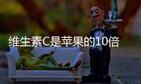 维生素C是苹果的10倍！这种花现在吃正合适，但要注意→