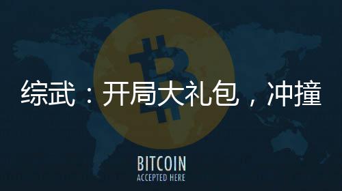 “十五五”启新程丨央视聚焦，中建八局深南高铁云浮制梁场正式落地投产 黄蓉意外中了欲望奇毒
