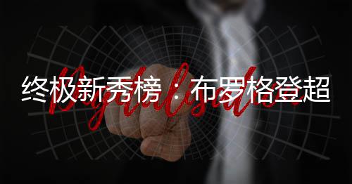 恩比德26+7首节爆砍17分 76人17记三分射落太阳 投篮命中率排在NO.15