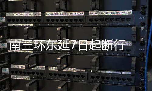 签约！中国土木在迪拜基建市场首个总承包项目 从7日起需要断行施工
