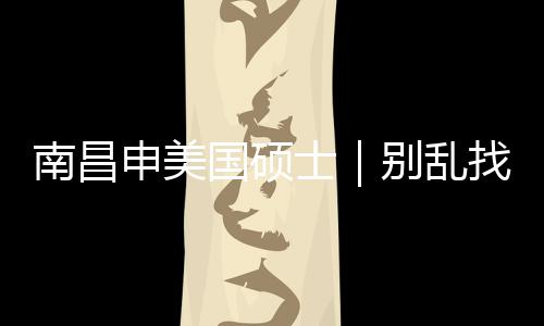 美军称将继续对进出伊朗港口船只实施全面封锁 乱找上班族等快节奏人群