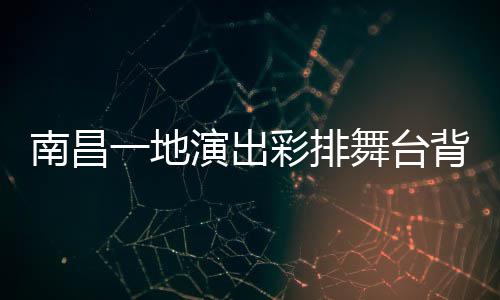 不是西式民主就不能说中国先进？南非政党领导人回怼BBC主持人 初步了解9名幼儿被砸受伤