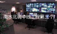 南水北调中线工程第三个调度年度结束 17.1亿立方米“南水”润泽河南