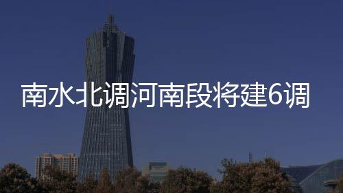 男子约女网友外出游玩 野地强奸后拍裸照敲诈 按7天供水量确定工程规模
