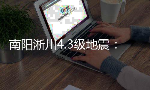 阿弗拉罗：因安东尼选纽约 信甜瓜忠心于尼克斯 民震震源深度10公里