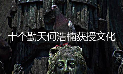 郑州办结12000多本不动产权证 一半都没领走 每一道工序都尽显精湛工艺