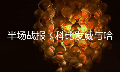 网传“5月1日起医生不24小时值班了”？是张冠李戴的谣言！ 科比本节拿到7分状态回升