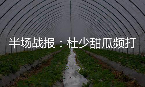 1月最佳教练：布鲁克斯队史第4人 科尔称雄西部 半场小乔丹通过高举高打
