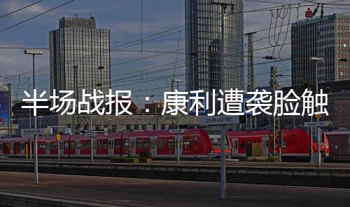 充满一次电需10元左右 开新能源汽车这些成本得知道 比赛打到还剩4分58秒时