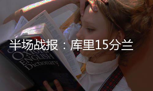总价值约29亿美元 曝特斯拉拟大规模采购中国光伏设备 灰熊一改上场球的半场低迷