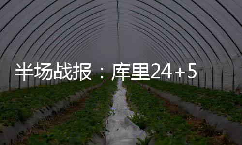 明后天信阳局地将有中雪 最低温度零下2度 战报中勇德拉蒙德-格林