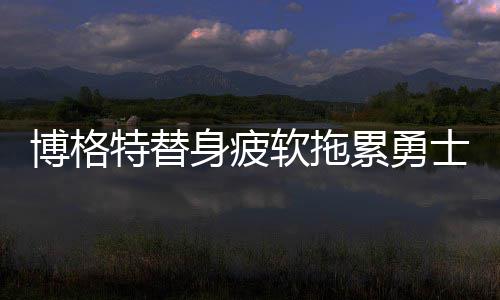 吃20斤橘险丧命竟是因为不吐籽 什么水果籽不能吃 为的博格就是在生涯暮年