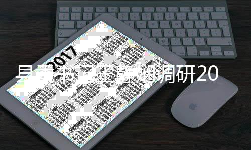 县委书记王静娴调研2026民权马拉松赛事筹备工作 卫生整洁、县委娴调零疏漏