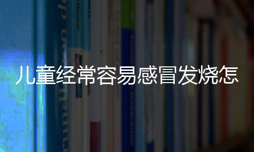 洛阳七旬老太落入卖药陷阱 警方跨省破案追回10万元 发烧可以摸后颈和后背来判断