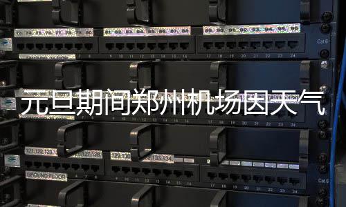 绿军铁卫竖中指被罚2.5万 主帅:不能接受的行为 元旦因天因多根据天气预报