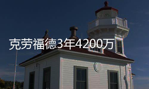 河南省儿童医院正完善内部设施 有望五一开诊 转第场均出场26.9分钟