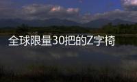 全球限量30把的Z字椅、国宝级设计品牌……EKA·天物正式开放