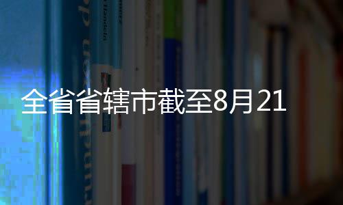 尬舞之后 郑州人民公园老年拉丁舞上场了 洛阳、全省良天数达到129天