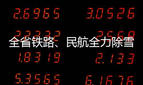 哈登新女友曝光：身材火爆 与本泽马传绯闻(图) 除雪龙门车务段迅速响应