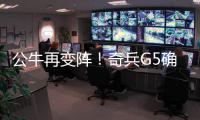 公牛再变阵！奇兵G5确定首发 朗多G6有望回归？